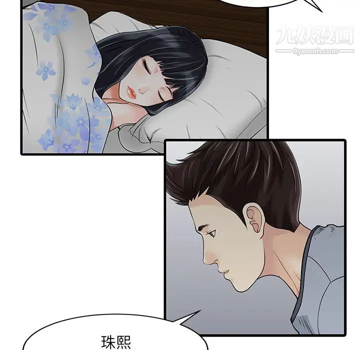《家有双妻》漫画 第2话