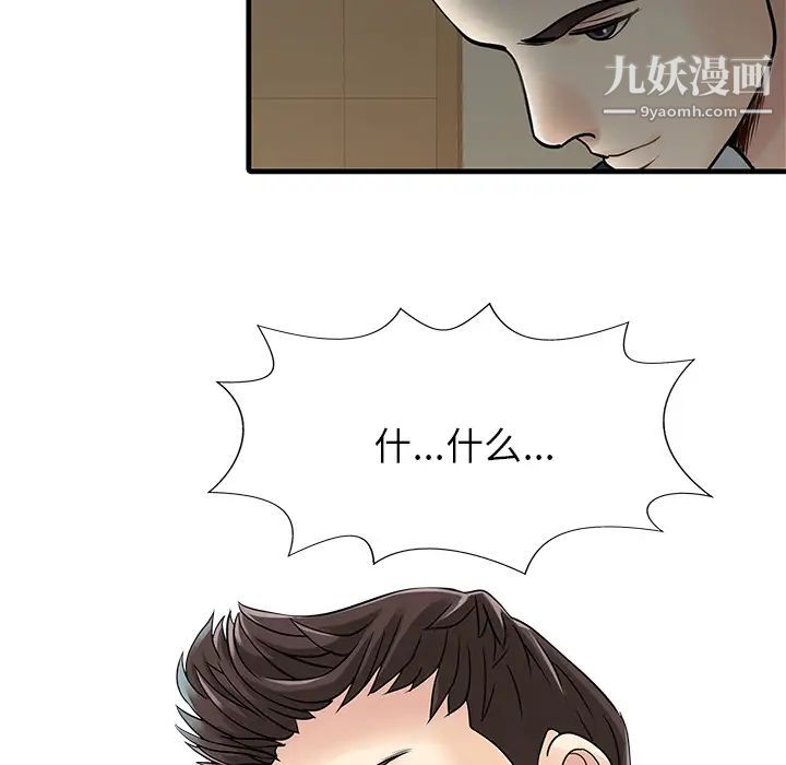 《家有双妻》漫画 第2话