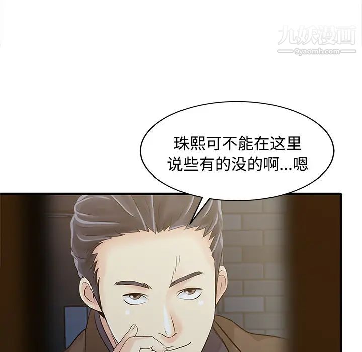 《家有双妻》漫画 第20话
