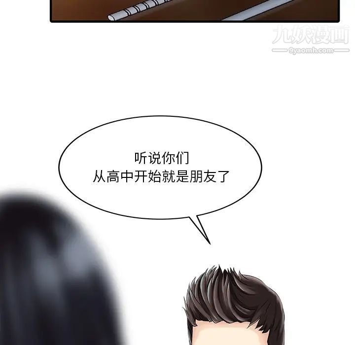 《家有双妻》漫画 第20话