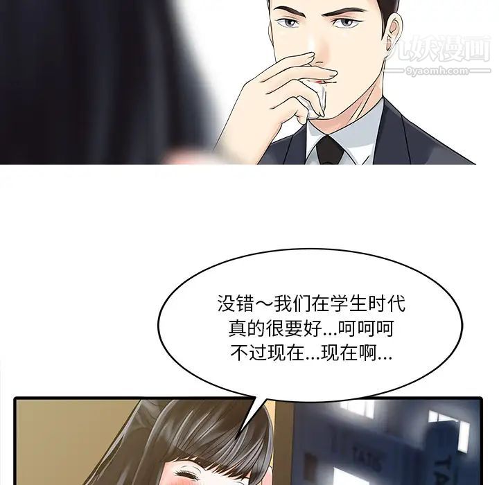 《家有双妻》漫画 第20话