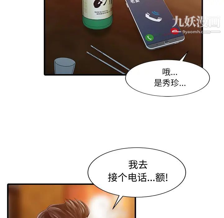 《家有双妻》漫画 第20话