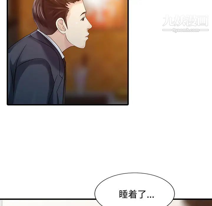 《家有双妻》漫画 第20话