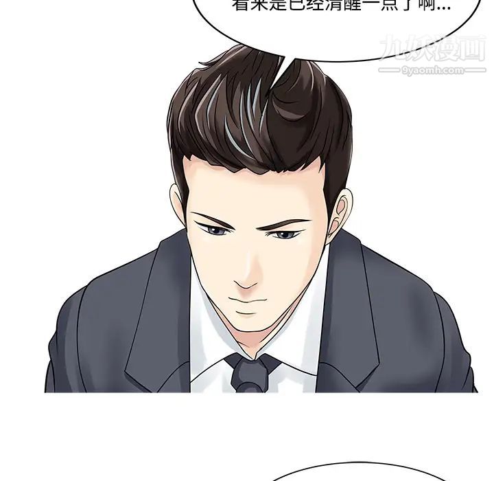 《家有双妻》漫画 第20话
