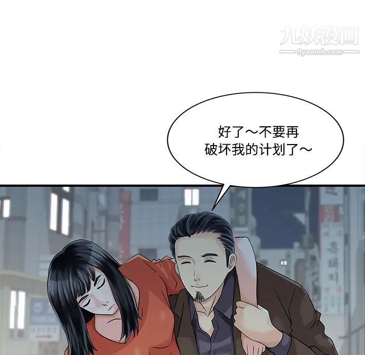 《家有双妻》漫画 第20话