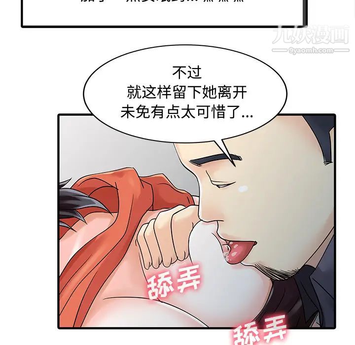 《家有双妻》漫画 第20话
