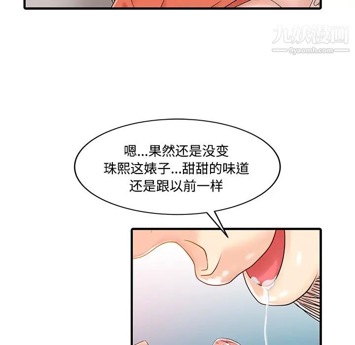 《家有双妻》漫画 第20话