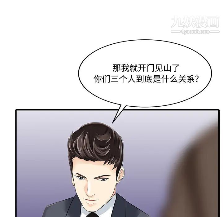 《家有双妻》漫画 第20话