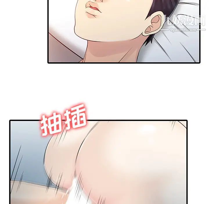 《家有双妻》漫画 第20话