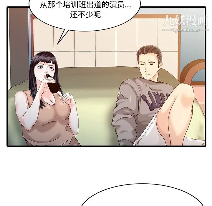 《家有双妻》漫画 第20话