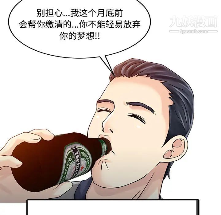 《家有双妻》漫画 第20话