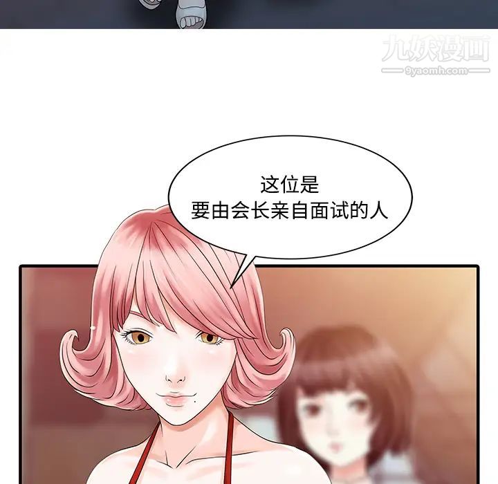 《家有双妻》漫画 第20话