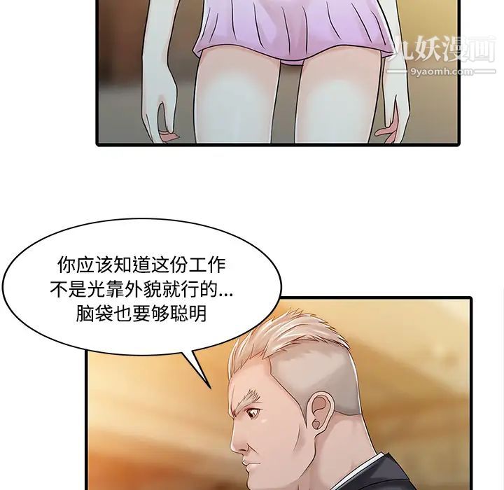 《家有双妻》漫画 第20话