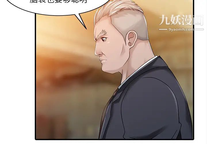 《家有双妻》漫画 第21话