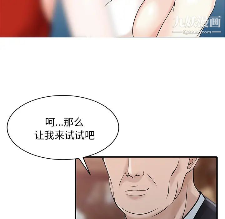 《家有双妻》漫画 第21话