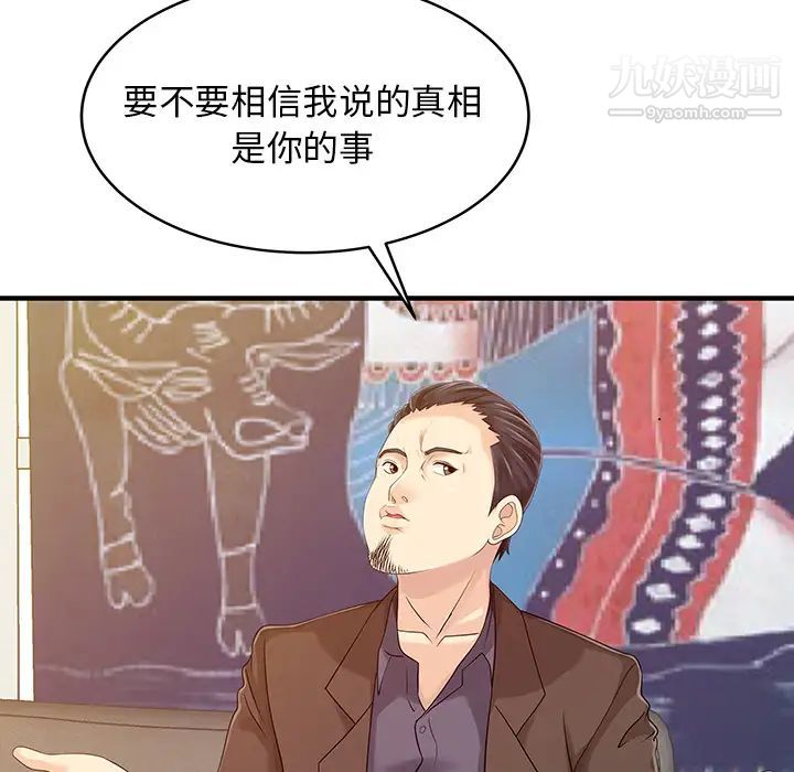 《家有双妻》漫画 第21话