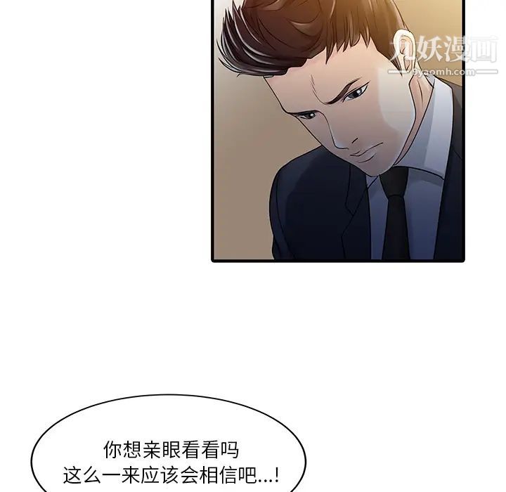《家有双妻》漫画 第21话