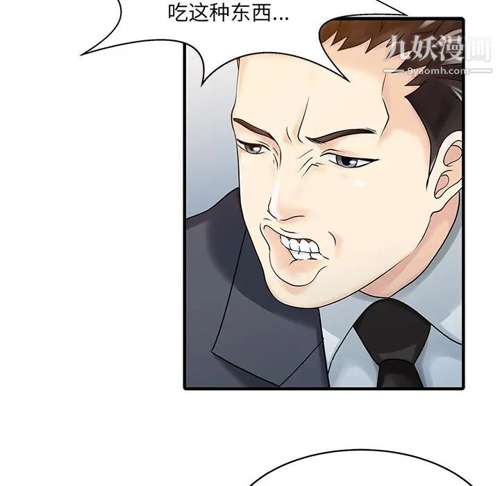 《家有双妻》漫画 第21话