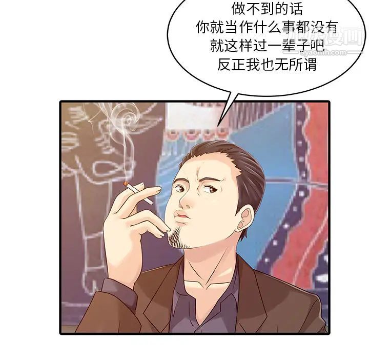 《家有双妻》漫画 第21话