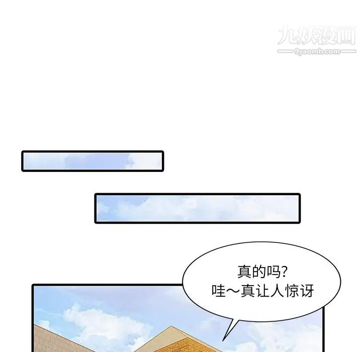 《家有双妻》漫画 第21话