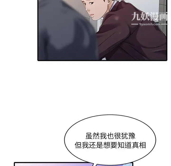 《家有双妻》漫画 第21话