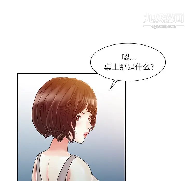 《家有双妻》漫画 第21话