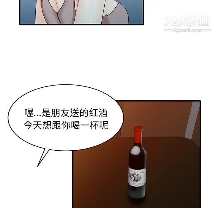 《家有双妻》漫画 第21话
