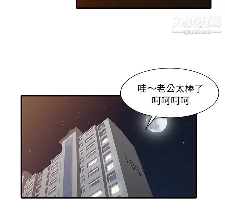 《家有双妻》漫画 第21话