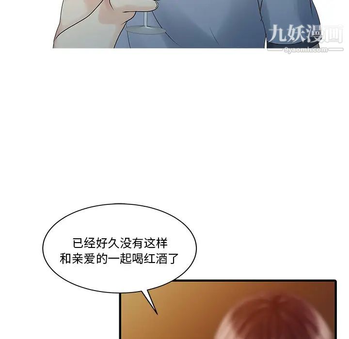 《家有双妻》漫画 第21话