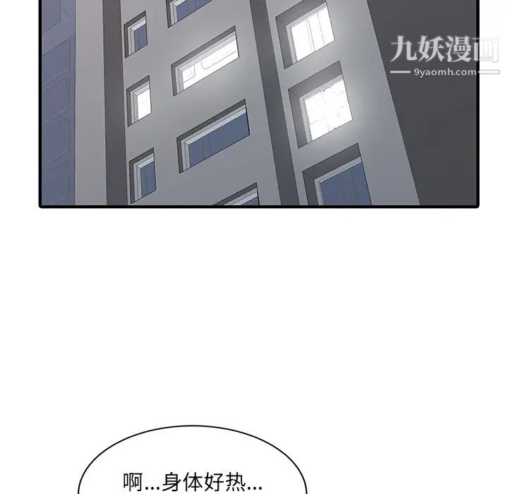 《家有双妻》漫画 第21话