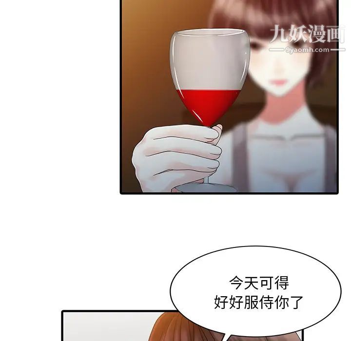 《家有双妻》漫画 第21话