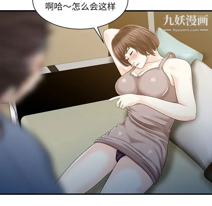 《家有双妻》漫画 第21话