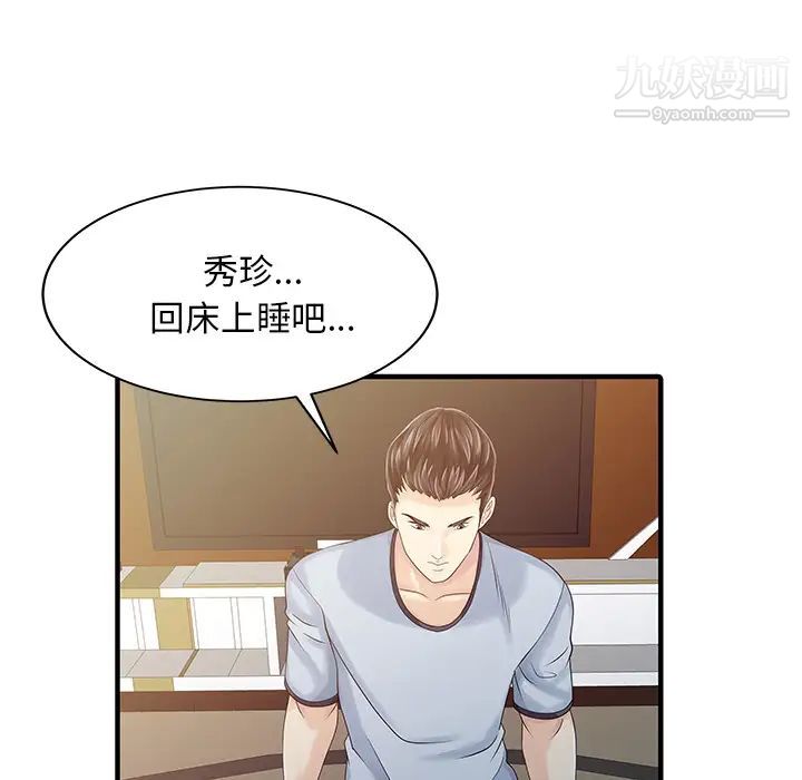 《家有双妻》漫画 第21话