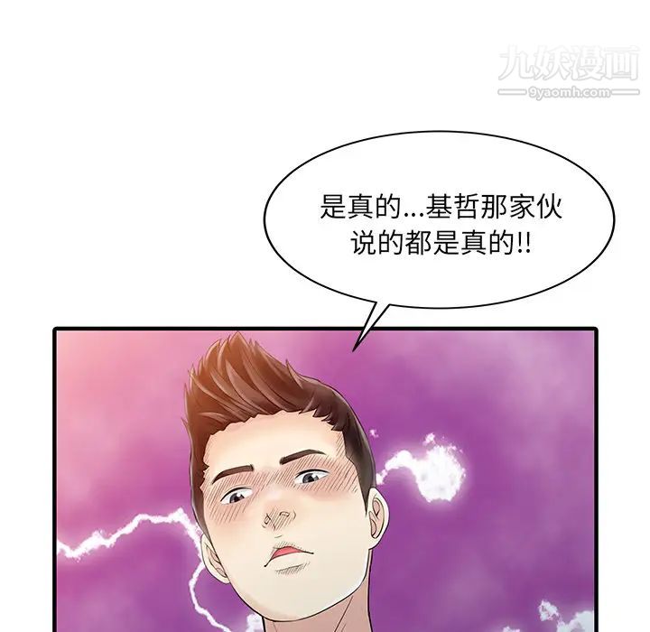 《家有双妻》漫画 第21话