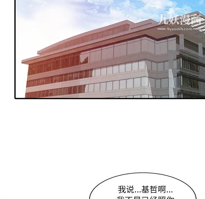 《家有双妻》漫画 第21话