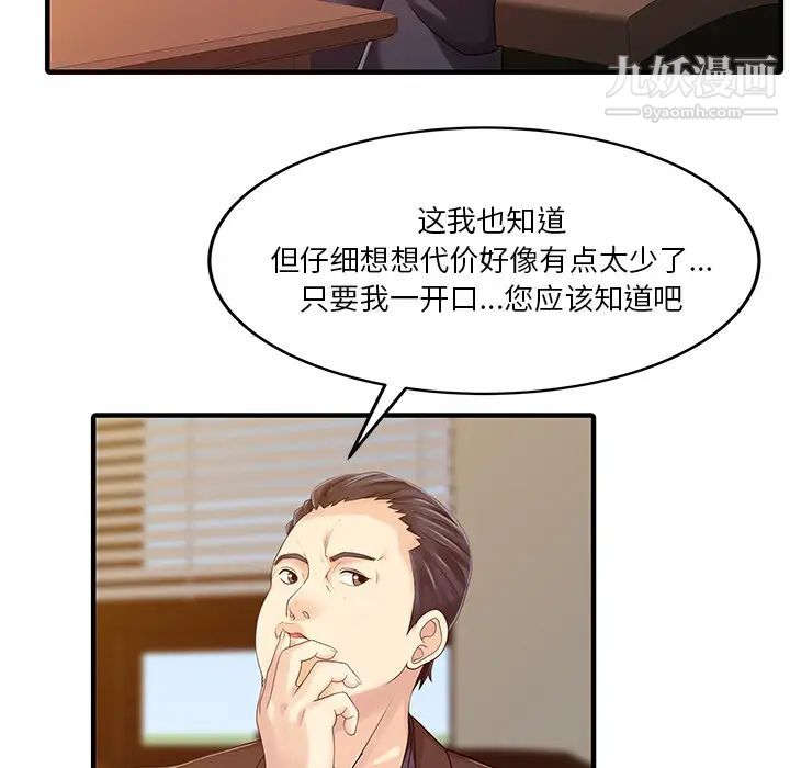 《家有双妻》漫画 第21话