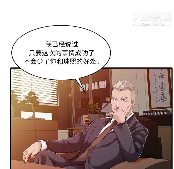 《家有双妻》漫画 第21话