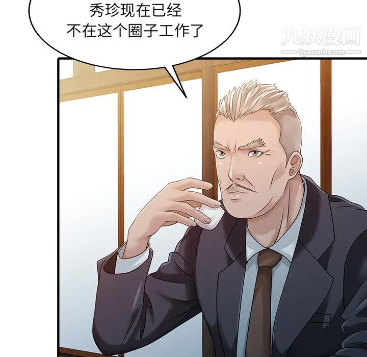 《家有双妻》漫画 第21话