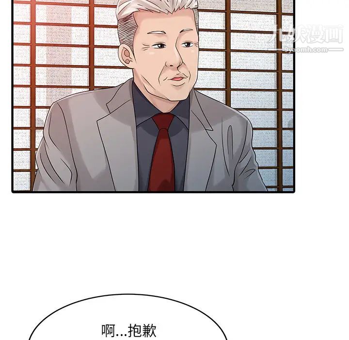 《家有双妻》漫画 第21话