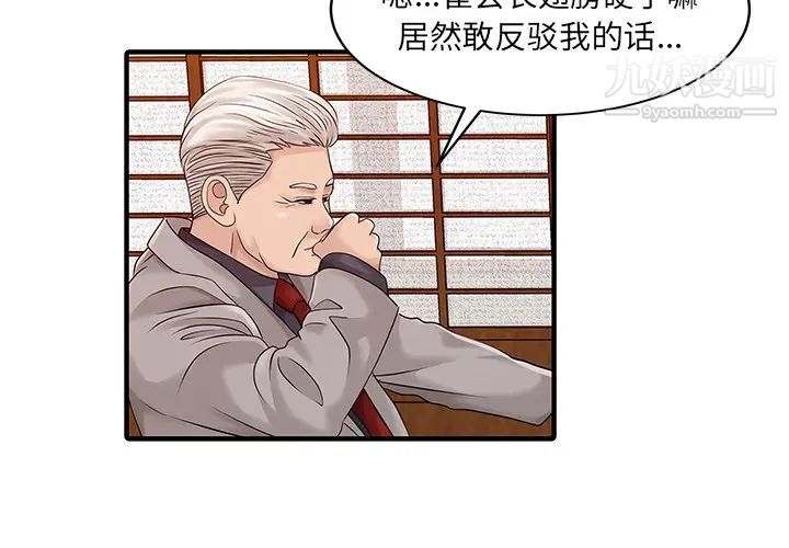 《家有双妻》漫画 第22话