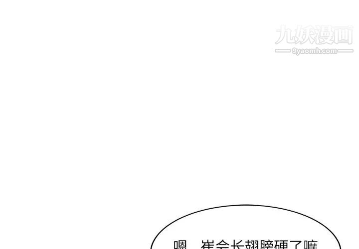 《家有双妻》漫画 第22话