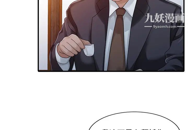《家有双妻》漫画 第22话