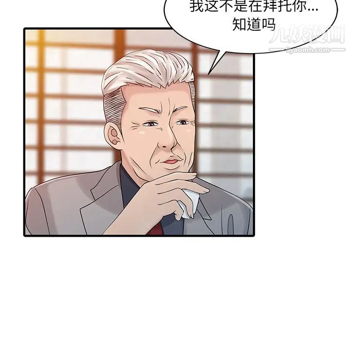 《家有双妻》漫画 第22话