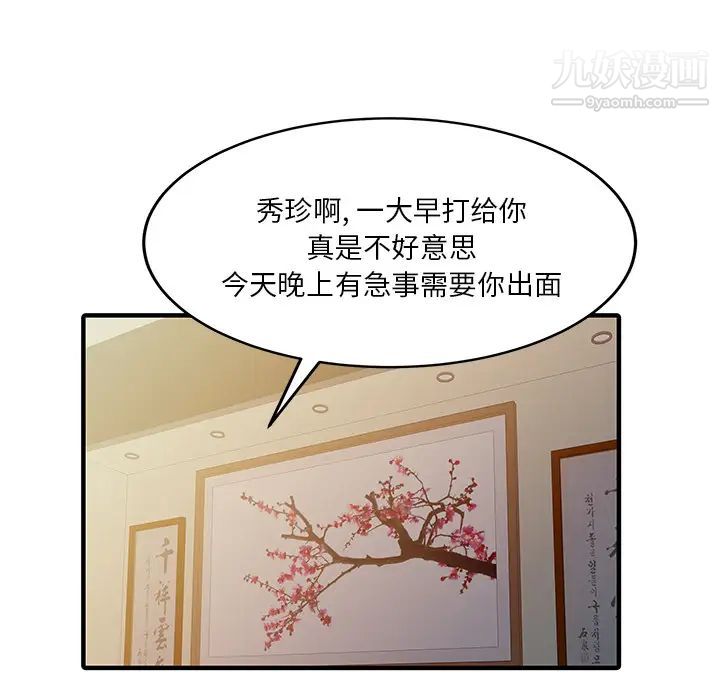 《家有双妻》漫画 第22话