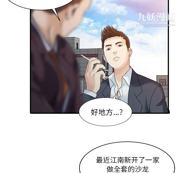 《家有双妻》漫画 第22话