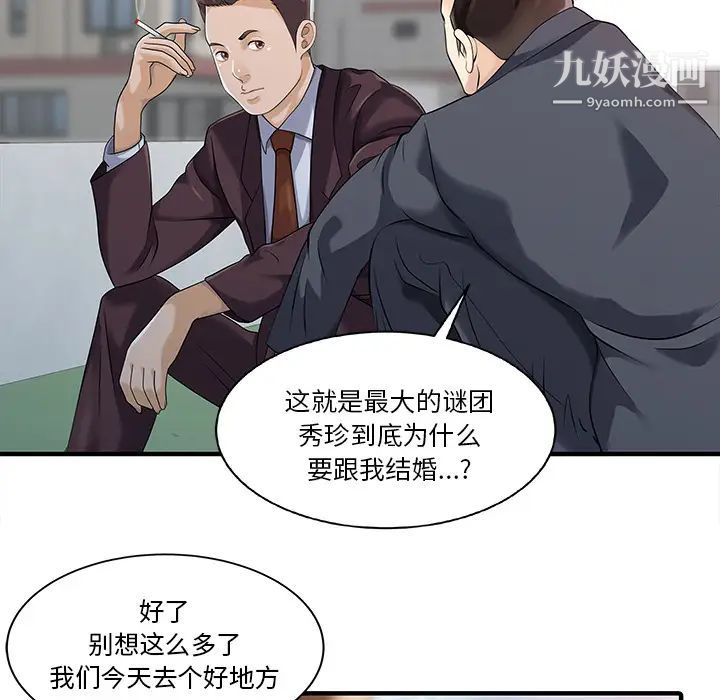 《家有双妻》漫画 第22话