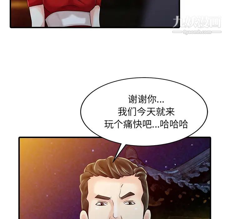 《家有双妻》漫画 第22话