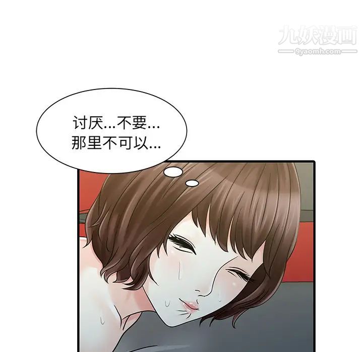 《家有双妻》漫画 第22话