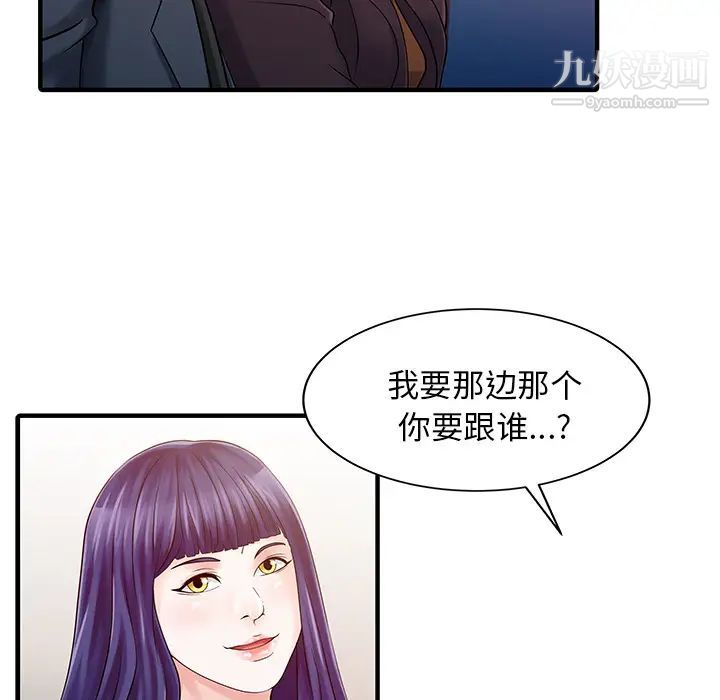 《家有双妻》漫画 第22话