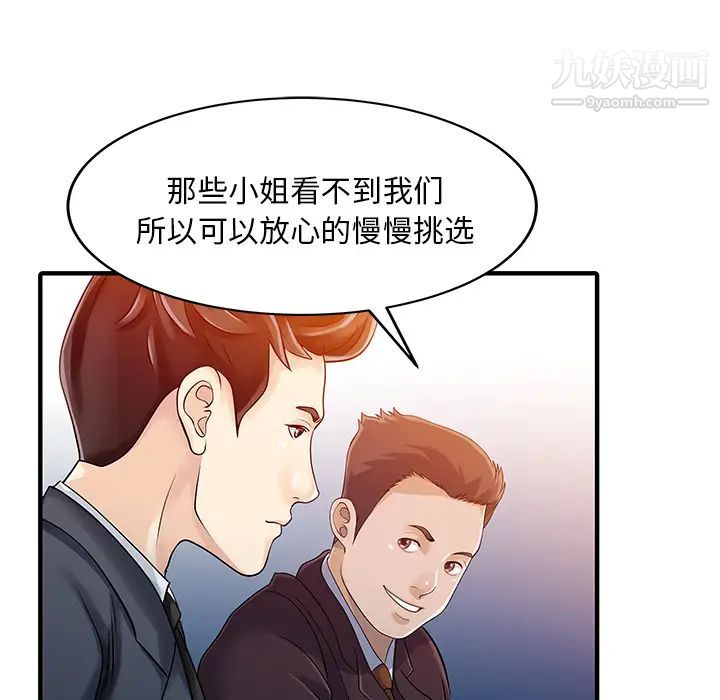 《家有双妻》漫画 第22话